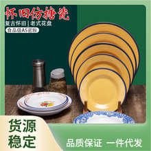 △批发密胺圆盘仿瓷餐具骨碟圆形盘子仿搪瓷市井火锅菜盘酒店小