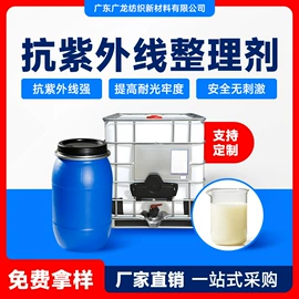 纺织柔软剂;整理剂;净洗剂