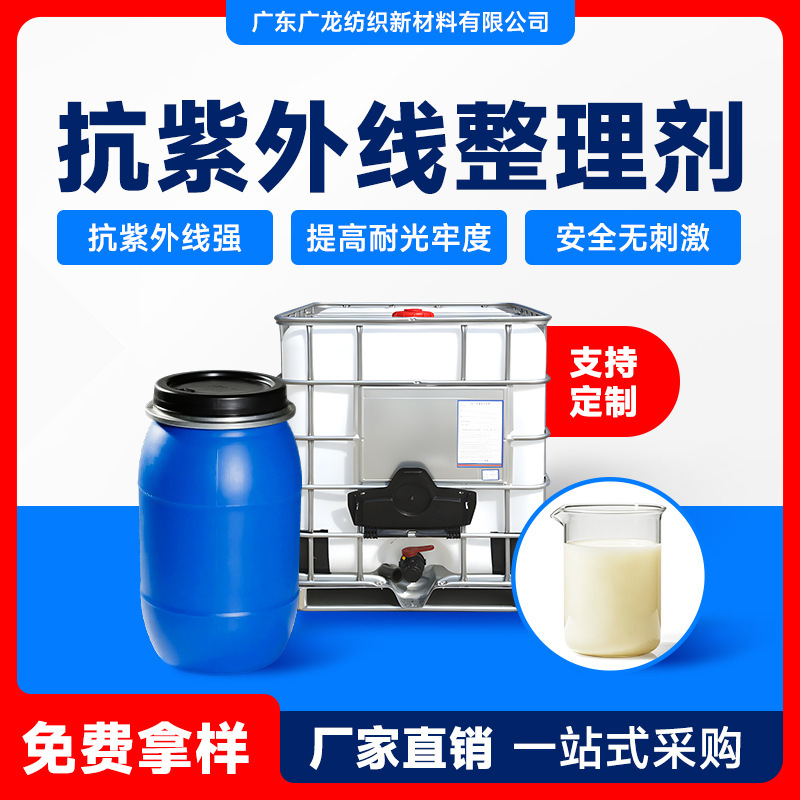 Textile Printing and Dyeing Preservative, Anti-Uv Finishing Agent, Ultraviolet Absorption Agent, Improves Fabric Light Resistance and Fastness