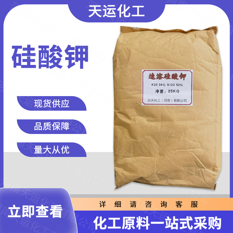 硅酸钾混凝土清洗剂粘合抛光剂农业高纯度还原染料防火剂电焊条