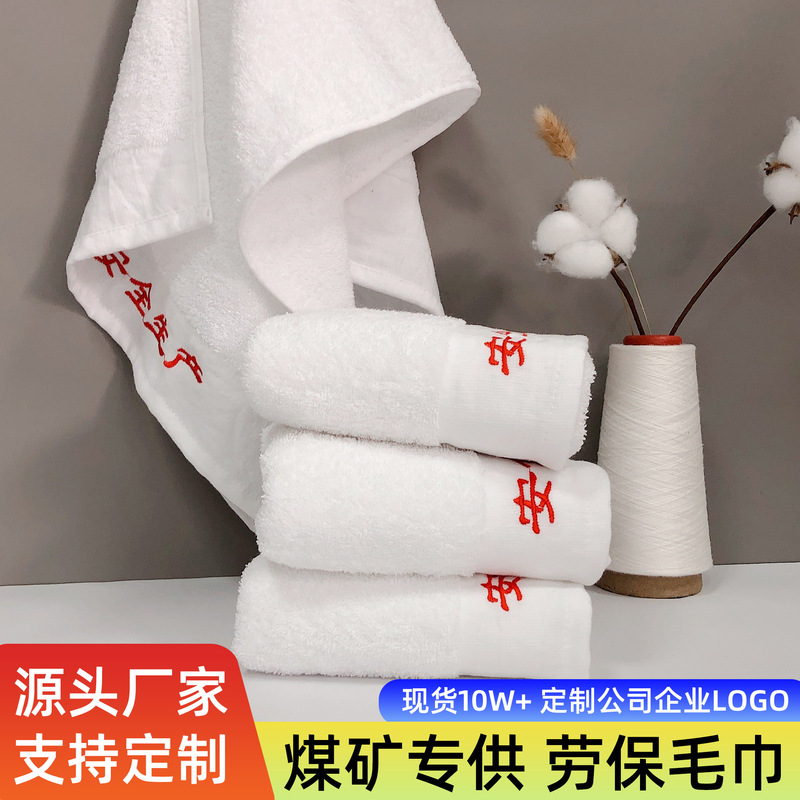 Coal Mine Towel Pure Cotton Wholesale 38*96 Mining Labor Protection White Towel Railway Worker Old-Fashioned Towel Custom Logo