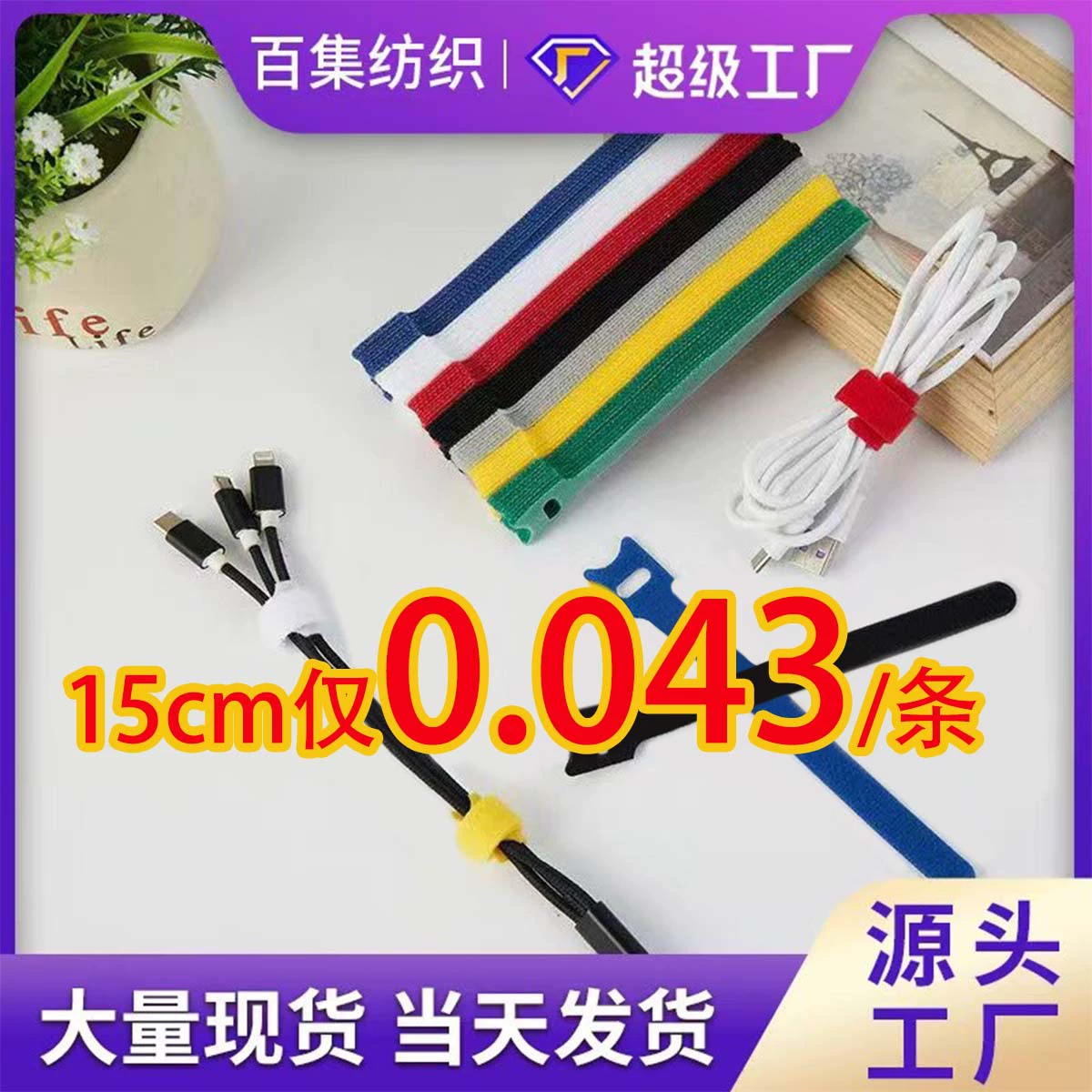 Спотовая липучка стяжка спина к спине кабель для передачи данных самоклеящаяся нитка с нейлоновой цветной липучкой стяжка