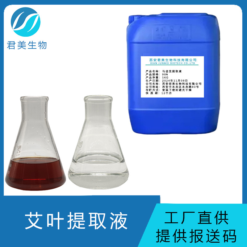 艾叶提取液  艾叶提取物  艾叶萃取浓缩液  水提醇提 植物原料