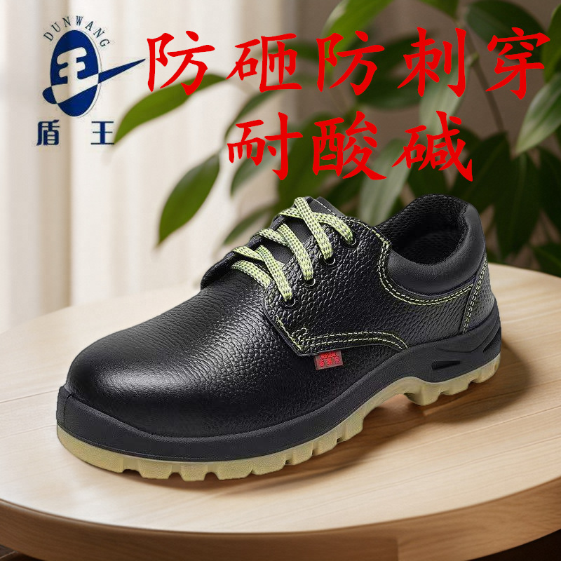 盾王9377防砸防刺穿牛筋底安全鞋耐油透气鞋防滑鞋工作鞋劳保鞋