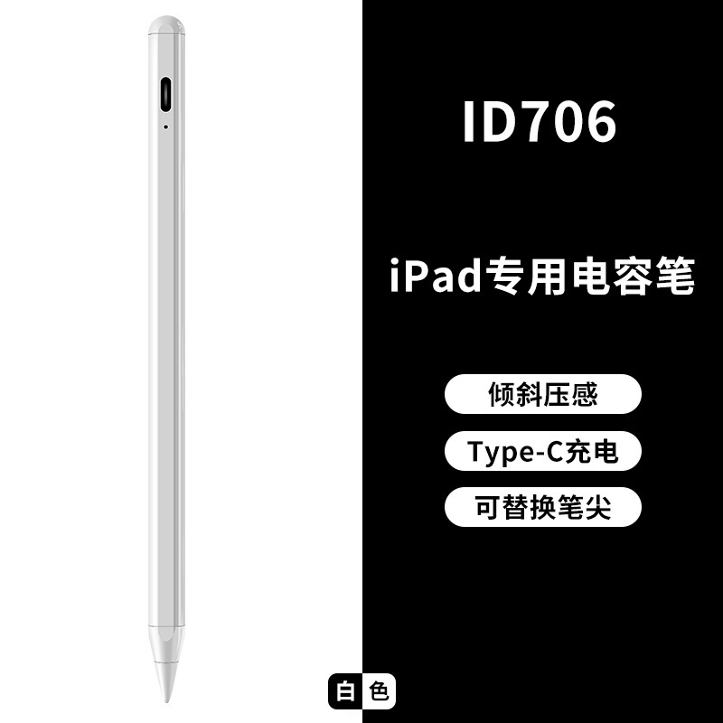 [무료 Apple 펜촉] [공식 동일 성능] iPad 전용 - ID706 - 클래식 크로스보더 핫모델 - Type-C 충전 - 화이트