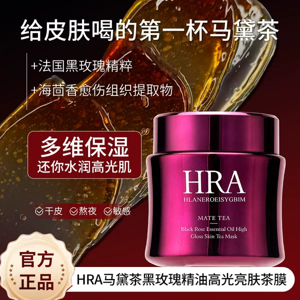 Douyin Live Streaming Hra Black Rose Essential Oil Soothing Tea Mask 100g Deep Hydrating Moisturizing Smear-On Facial Mask Wholesale