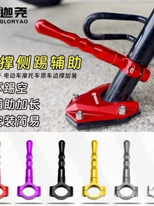 Motorcycle and electric vehicle modification side stand extension bracket, aluminum alloy, universal for Niu Nine, foot kick extension rod