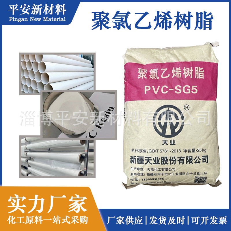 电石法PVC树脂粉原料 SG-5 五型料 聚氯乙烯树脂量大从优
