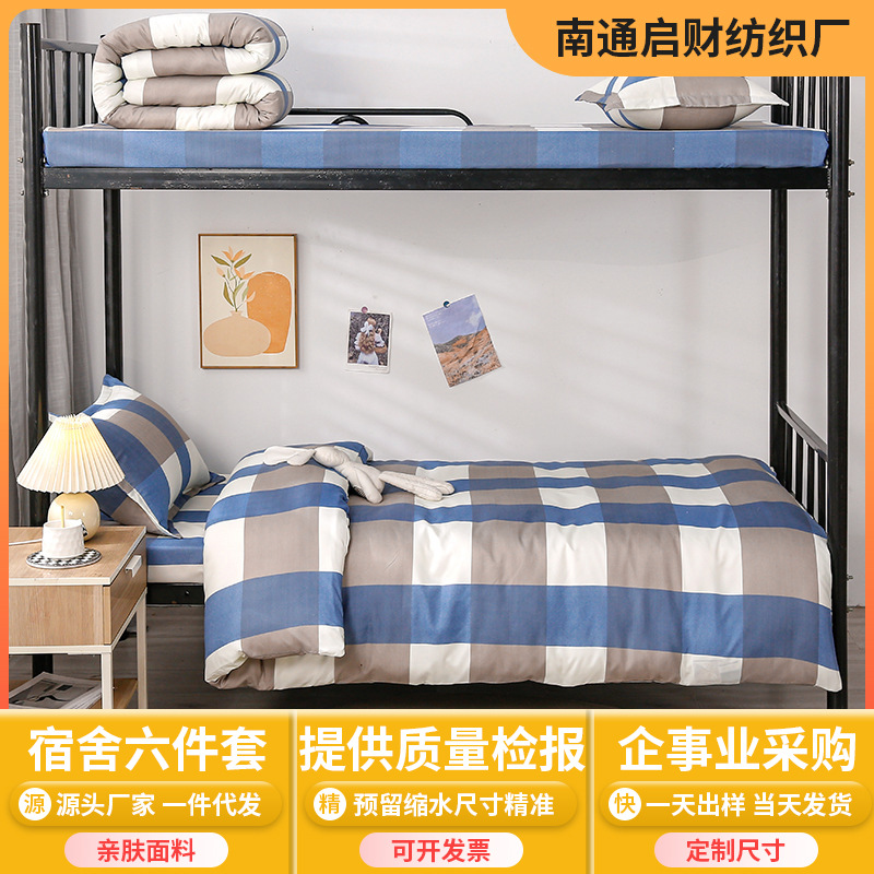 직원기숙사 겨울이불 6점세트, 대학 2층침대 8점세트, 두꺼운 봄, 가을이불, 사계절 침구 3점세트