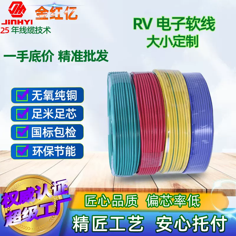 国标rv电子线护套软线定制单芯0.3/50平方足方电器机电配箱线铜线