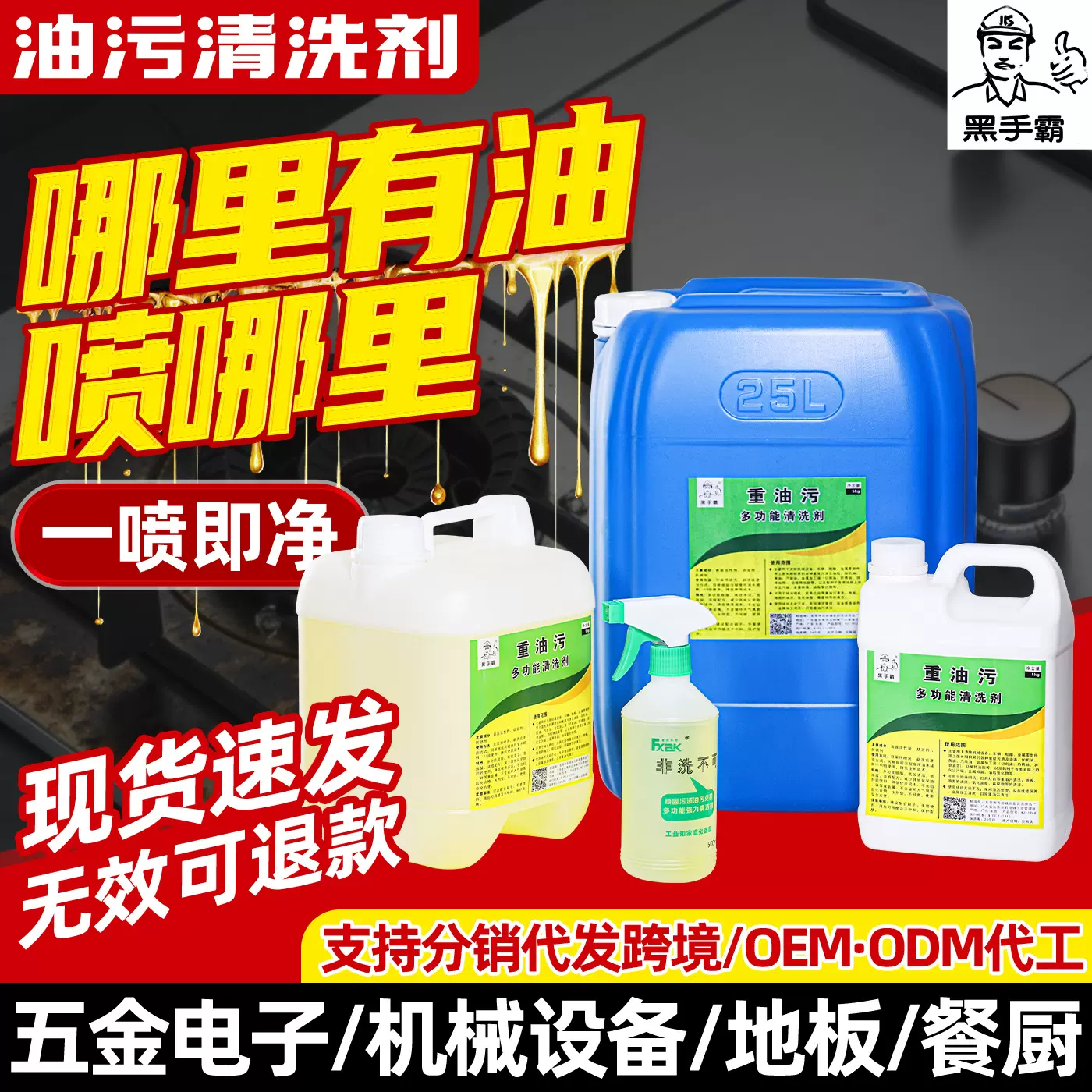 工业重油污清洗剂工业设备油烟机械清洁浓缩除油剂厨房去油污批发