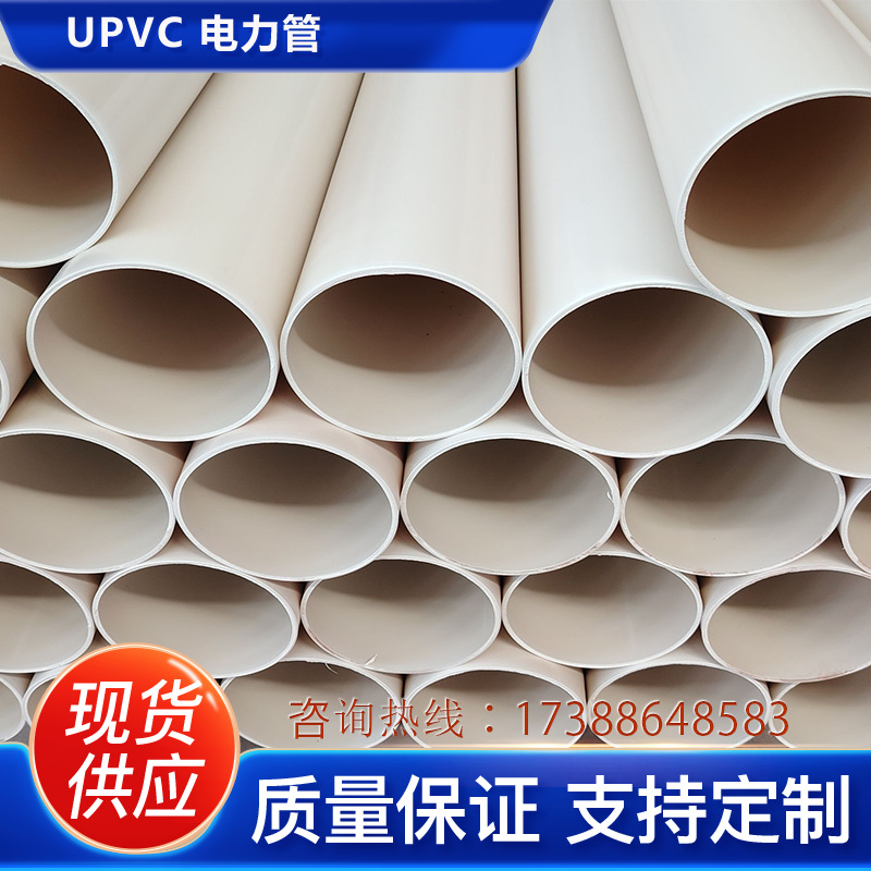 白色地埋通讯管UPVC电线电缆保护套管DN90塑料实壁电力穿线管