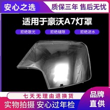 适用于重汽豪沃A7/T7大灯灯罩豪沃A7前照灯灯罩 硬化处理不发黄