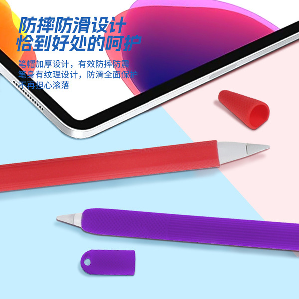 Suitable for apple pencil silicone pen set for apple first…