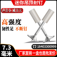 7.3直径迷你枪专用炮钉吊顶神器一体钉7.3mm射钉迷你圆片钉管卡钉