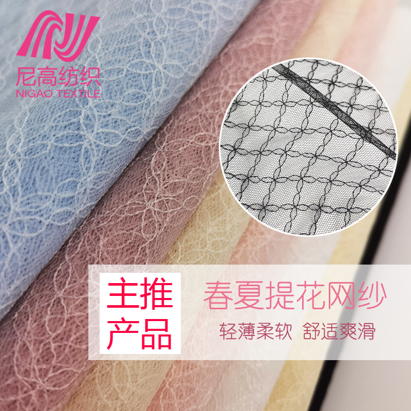 新款锦纶提花网纱 春夏果冻色网眼布 童装女裙鲜花包装蕾丝面料
