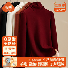堆堆领含蚕丝羊毛双面绒打底衫女秋冬内搭2025新加绒加厚保暖上衣