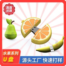 水果系列PVC软胶U盘定制立体香蕉梨卡通公仔异形礼品优盘订制造型