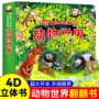 认知4d3d百科书