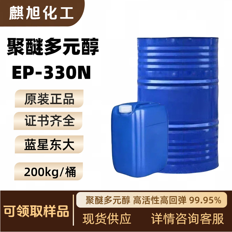PPG6000 聚丙二醇6001  东大EP-330N  高回弹F3128 聚合物聚醚PO