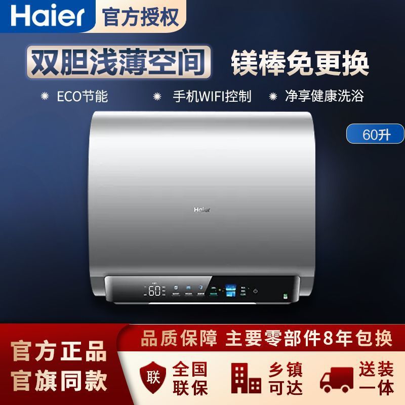 海尔浅薄双胆扁桶50升/60升电热水器3300W变频速热镁棒免更换BK3