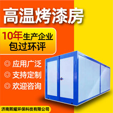 高温烤漆房固化炉全套电加热喷塑设备静电喷塑设备汽车高温烤漆房