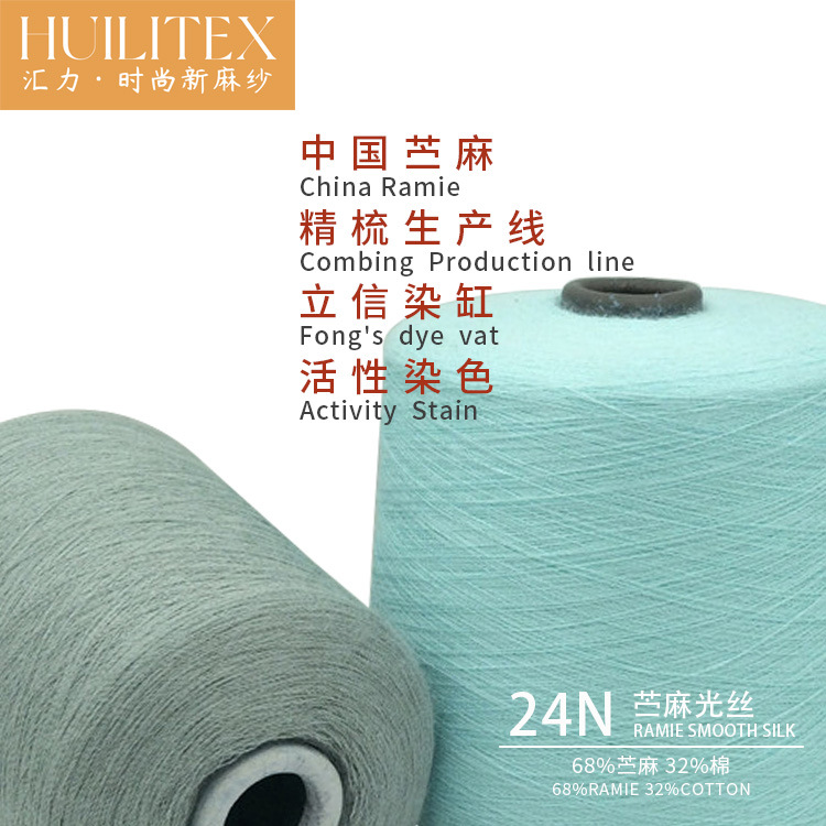 汇力纺织苎麻棉纱厂家现货 天然抑菌24N 68%苎麻 32%黏胶混纺纱线