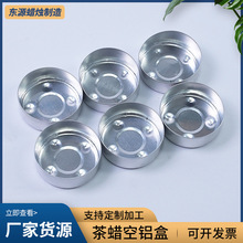 平底锅底铝制蜡烛底 茶蜡铝盒 蜡烛外壳4小时卷边酥油灯茶蜡灯壳