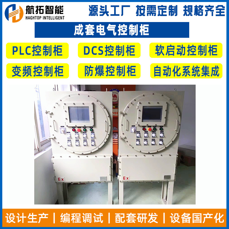 厂家供应不锈钢防爆配电箱 变频动力防爆电气柜 立式防爆控制柜