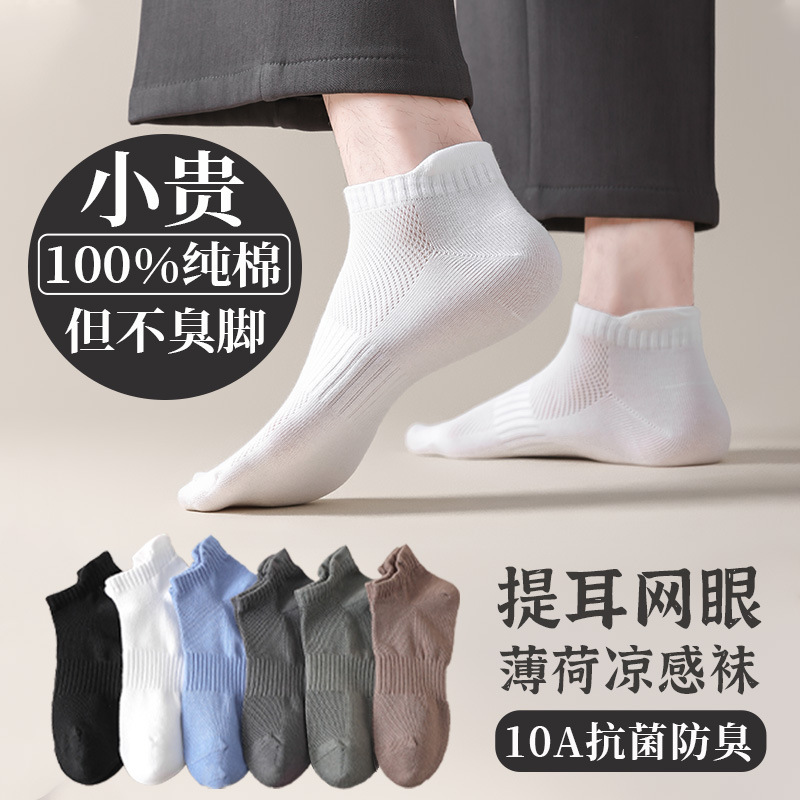 White Socks Men's Summer Thin 10A Antibacterial Cotton Socks Solid Color Ear Mesh Breathable Sports Short Socks Wholesale White Socks Men's Summer Thin 10A Antibacterial Cotton Socks Solid Color Ear Mesh Breathable Sports Short Socks Wholesale