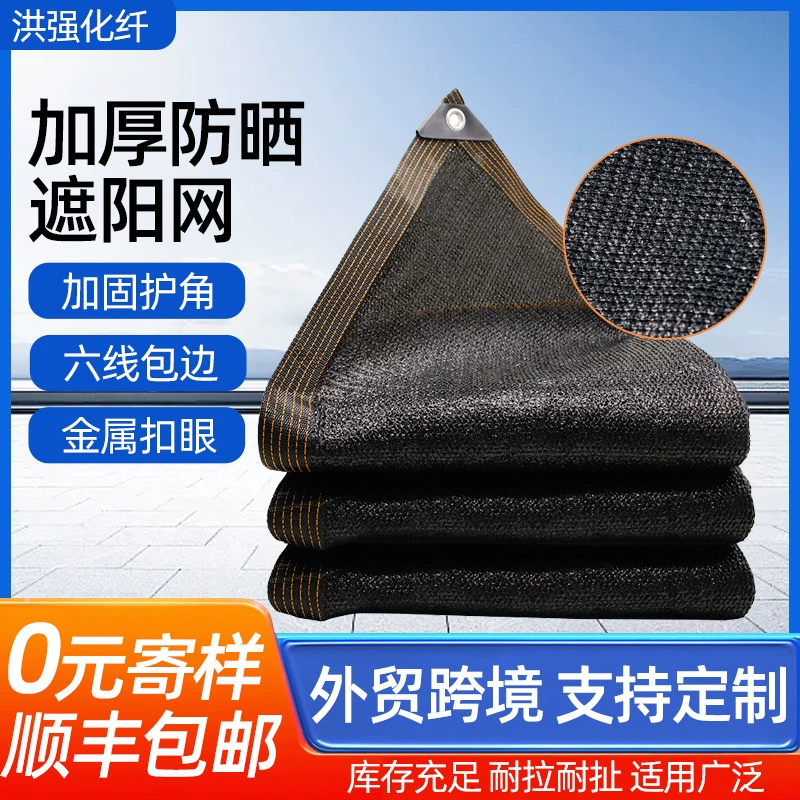 Черный солнцезащитный козырек 6-контактный шифрования края пробивая сеть тени 8-контактный открытый сад цветок солнцезащитный козырек сетка защита от солнца