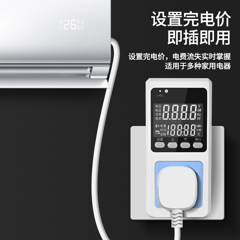 电量计量插座电表计度器功率10A16A插头智能蓝牙背光空调功耗监测