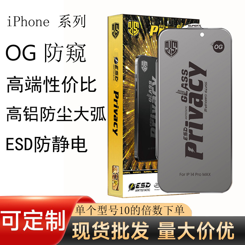 og游戏防窥适用苹果17air防指纹iPhone16全屏膜14手机15pm防摔膜