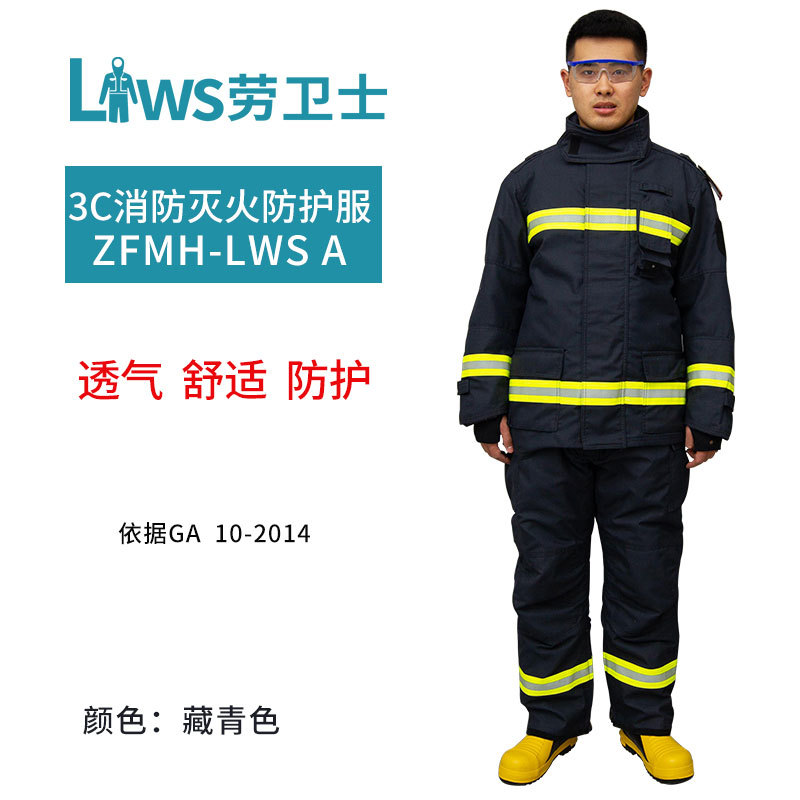 劳卫士防护服3C隔热阻燃防水透气长袖消防员灭火分体工作服劳保服