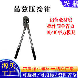 吊弦压接机吊悬线压接钳铁路施工工具接触线吊弦弧液压钳