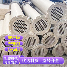 汇德 不锈钢泠凝器 固定管板换热器 工业列管式换热设备