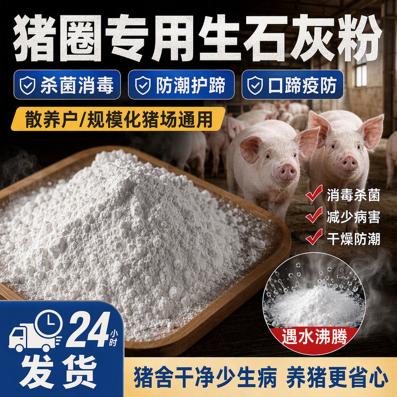 Pigsty disinfection quicklime powder 5kg sterilization, disinfection, moisture-proof, hoof protection, general-purpose high-purity active lime powder for pig farms