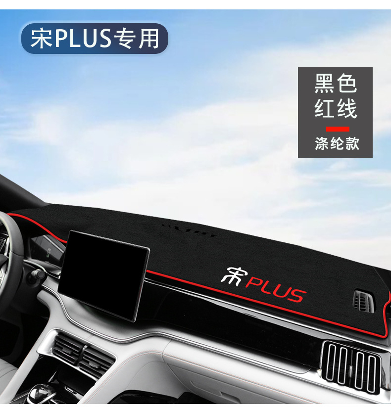 24 BYD Song plusdmi Sun Protection Pad plus Central Control Instrument Panel dmi Decoration Modification EV Glory