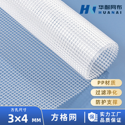 transparent PP Plastic square mesh 3x4mm Square hole filter screen protect brace Diversion atmosphere purify