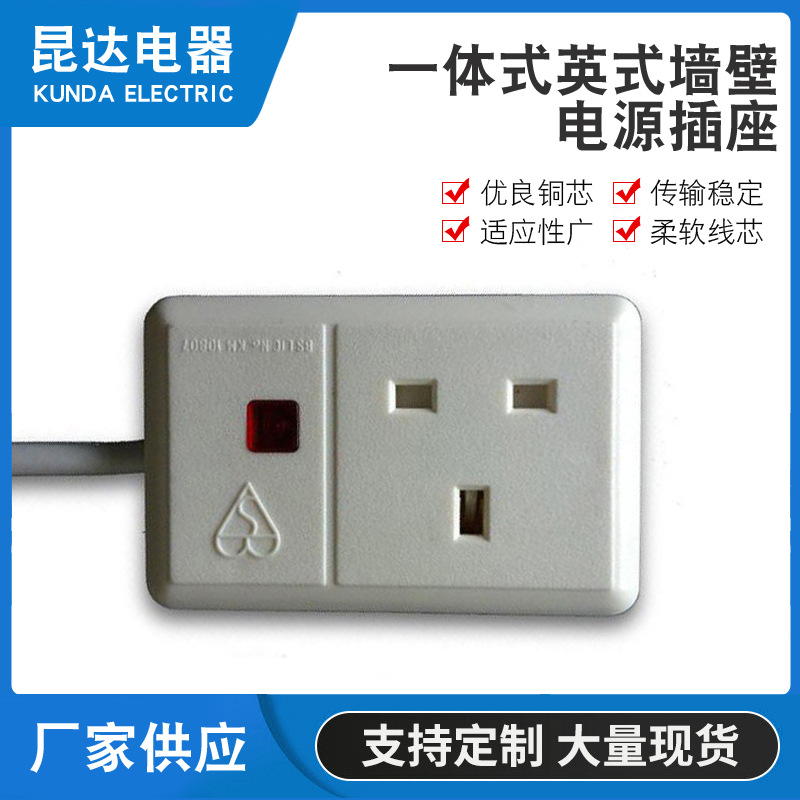 一体式英式墙壁电源插座 英式插头转接插座 家用品字电源线插头