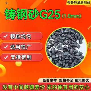 定制铸钢砂G25喷砂除锈快合金铸钢砂打砂除锈抛丸重型工业铸钢砂
