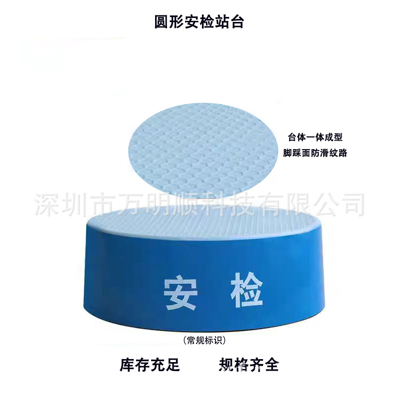 蓝色圆形安检站台 耐磨耐用一体成型玻璃钢安检台 不含金属成分