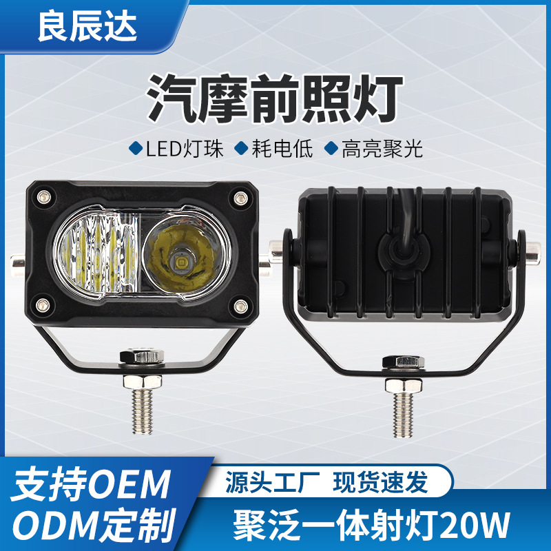 Cross-Border 3inch Electric Vehicle Spotlights, Off-Road Vehicle Headlights, Car External Spotlights 20 Watts