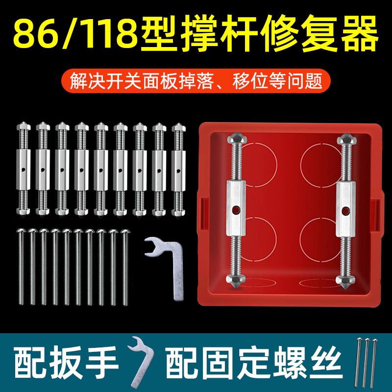 Dark Box Device 118 Type Bottom Box Device 120 Type Wire Box Repair Device Switch Socket Support Rod Repair Device