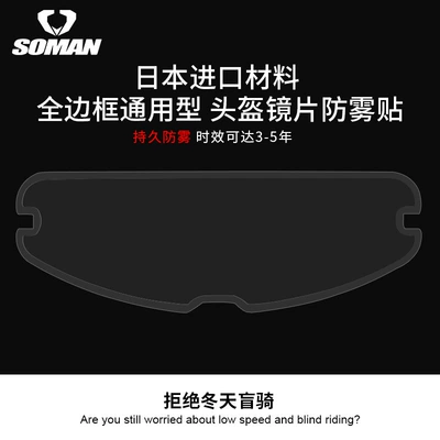 Dəbilqə (Kaska) aksesuarları anti-fog sheet full helmet anti-fog