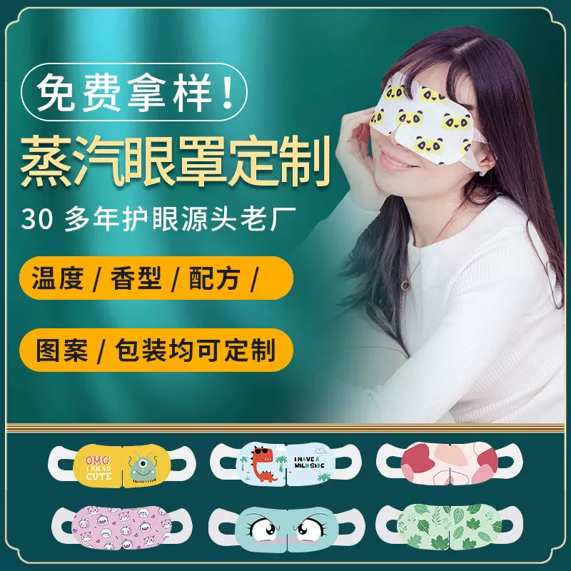 精油热敷蒸汽眼罩批发自加发热眼罩定制艾灸眼罩蒸汽批发加工