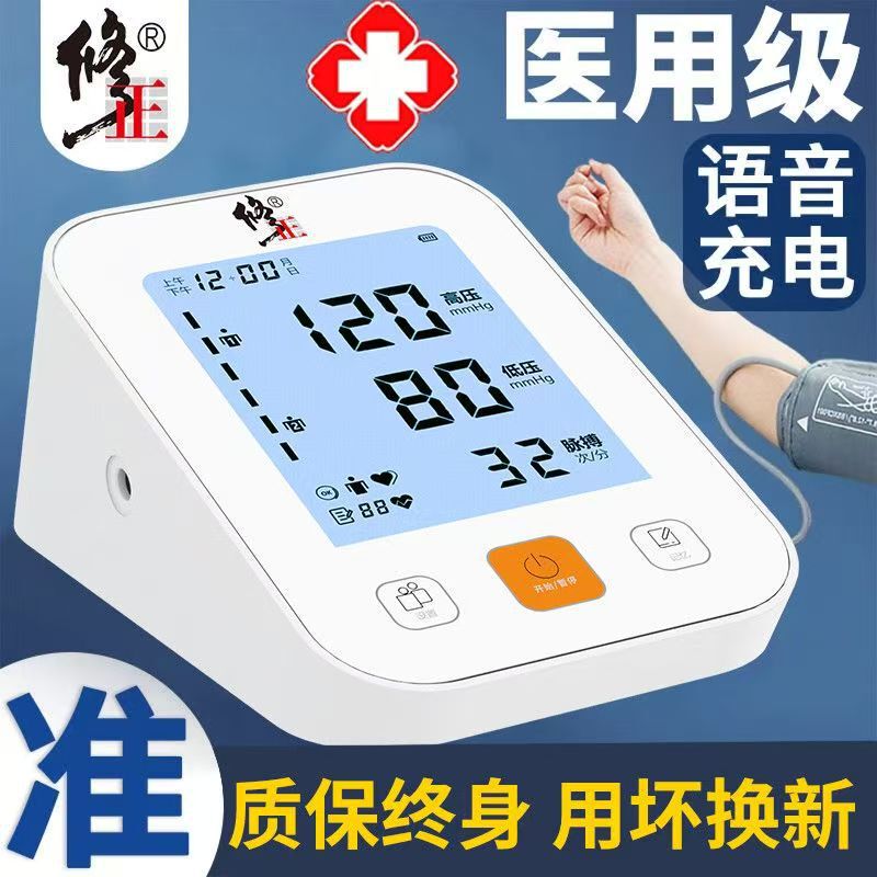Arm-type blood pressure monitor for the elderly, home use, high-definition large screen, one-touch measurement, voice broadcast, medical-grade electronic blood pressure meter Arm-type blood pressure monitor for the elderly, home use, high-definition large screen, one-touch measurement, voice broadcast, medical-grade electronic blood pressure meter