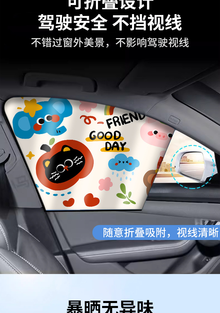 Children's car curtain sunshade magnetic suction type summer baby sun protection and heat insulation curtain cartoon car side window thick sunshade