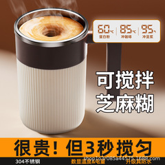 2025新型全自動知能磁気攪拌カップコーヒーカップ精緻高顔値304ステンレスコーヒーカップ
