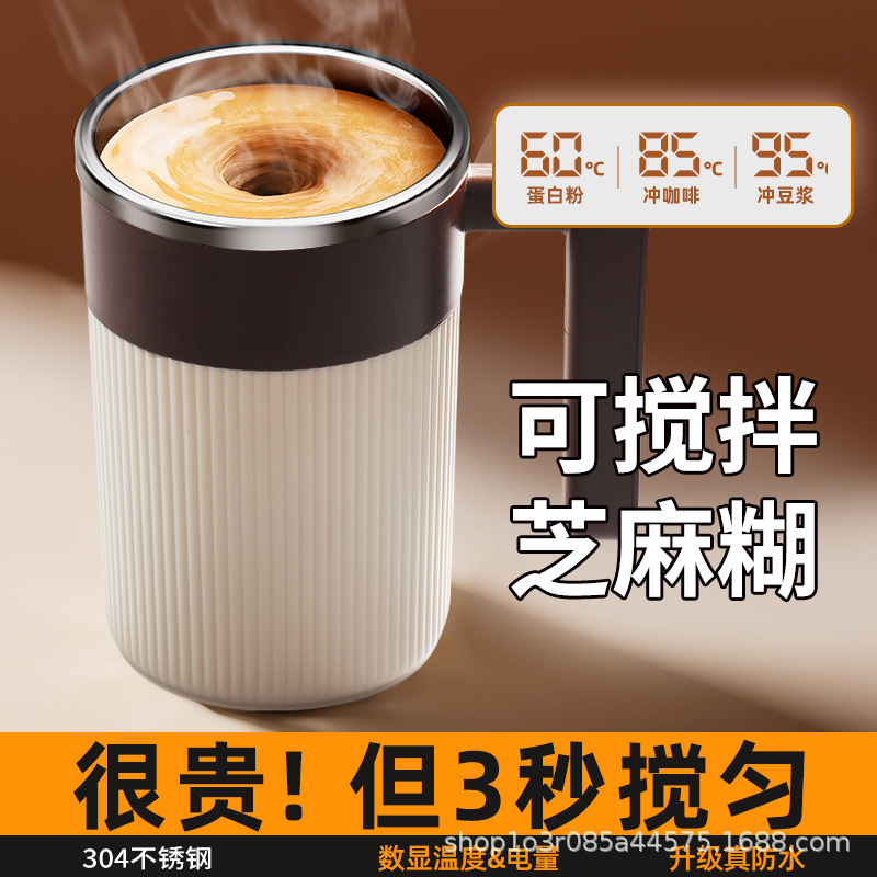 2025新型全自動知能磁気攪拌カップコーヒーカップ精緻高顔値304ステンレスコーヒーカップ|undefined